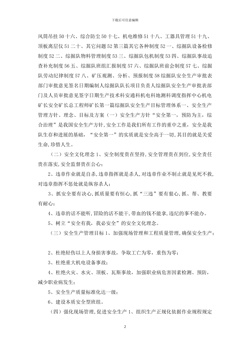 综掘队安全生产管理制度汇编_第2页