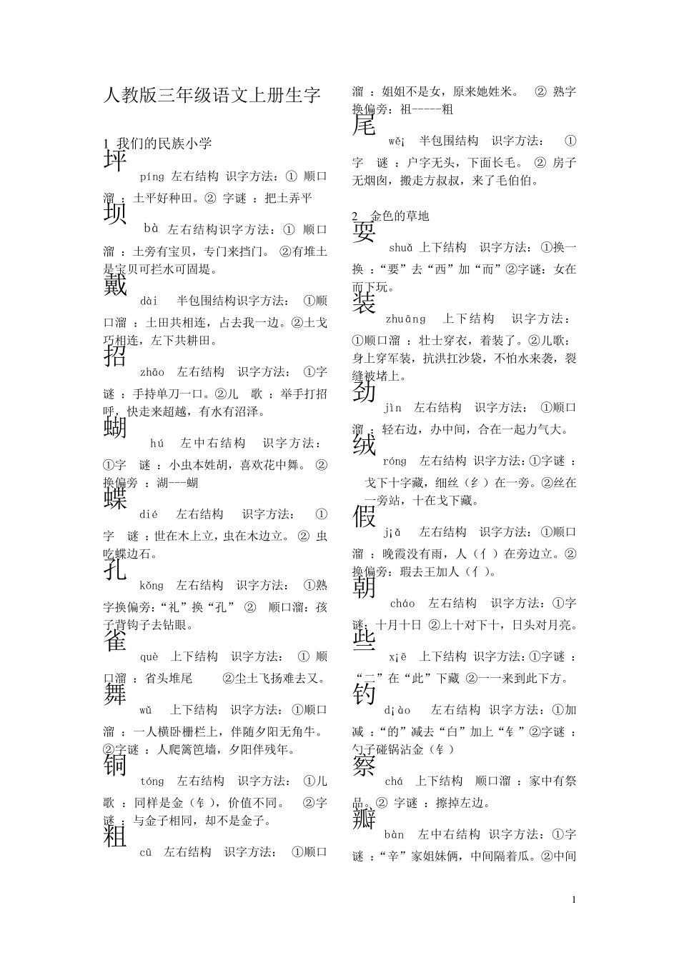 人教版三年级语文上册生字_第1页