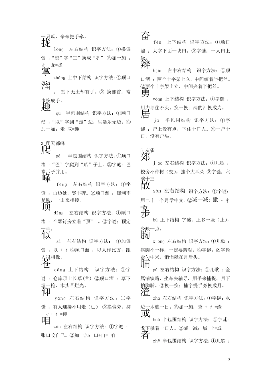 人教版三年级语文上册生字_第2页