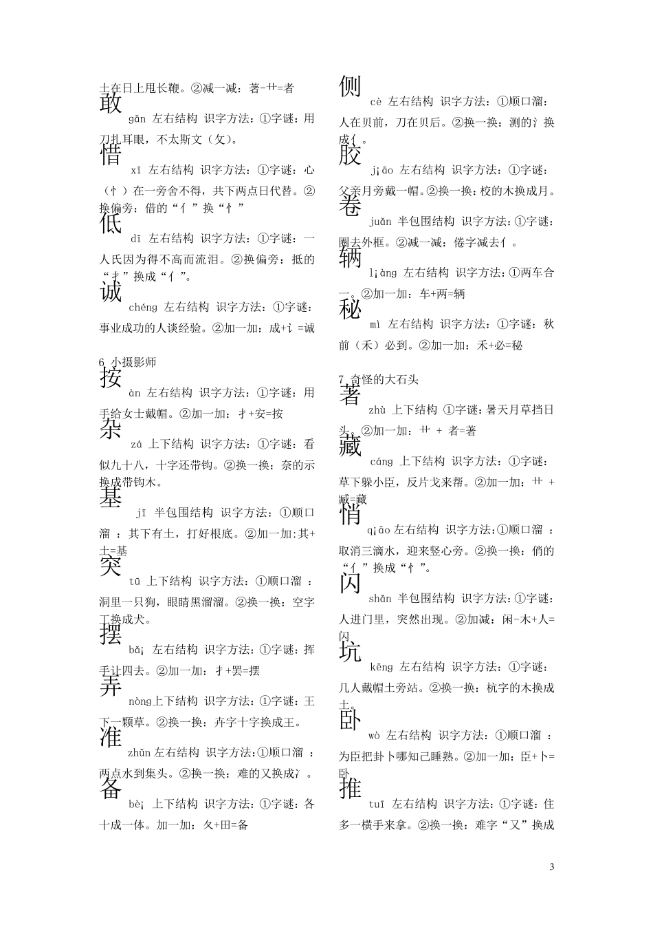 人教版三年级语文上册生字_第3页