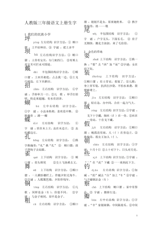 人教版三年级语文上册生字
