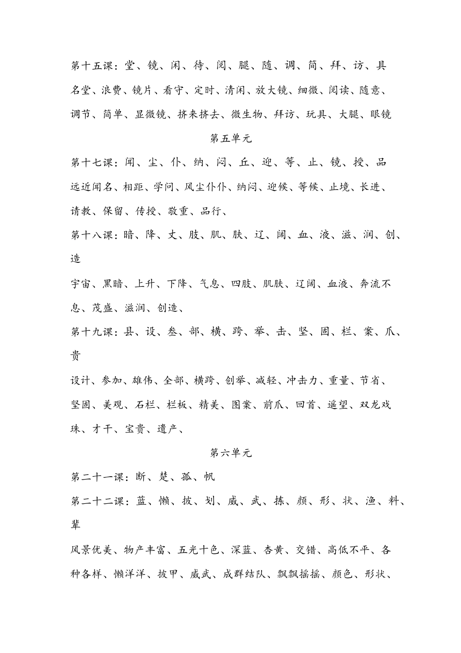 人教版三年级语文上册生字词语大全_第3页