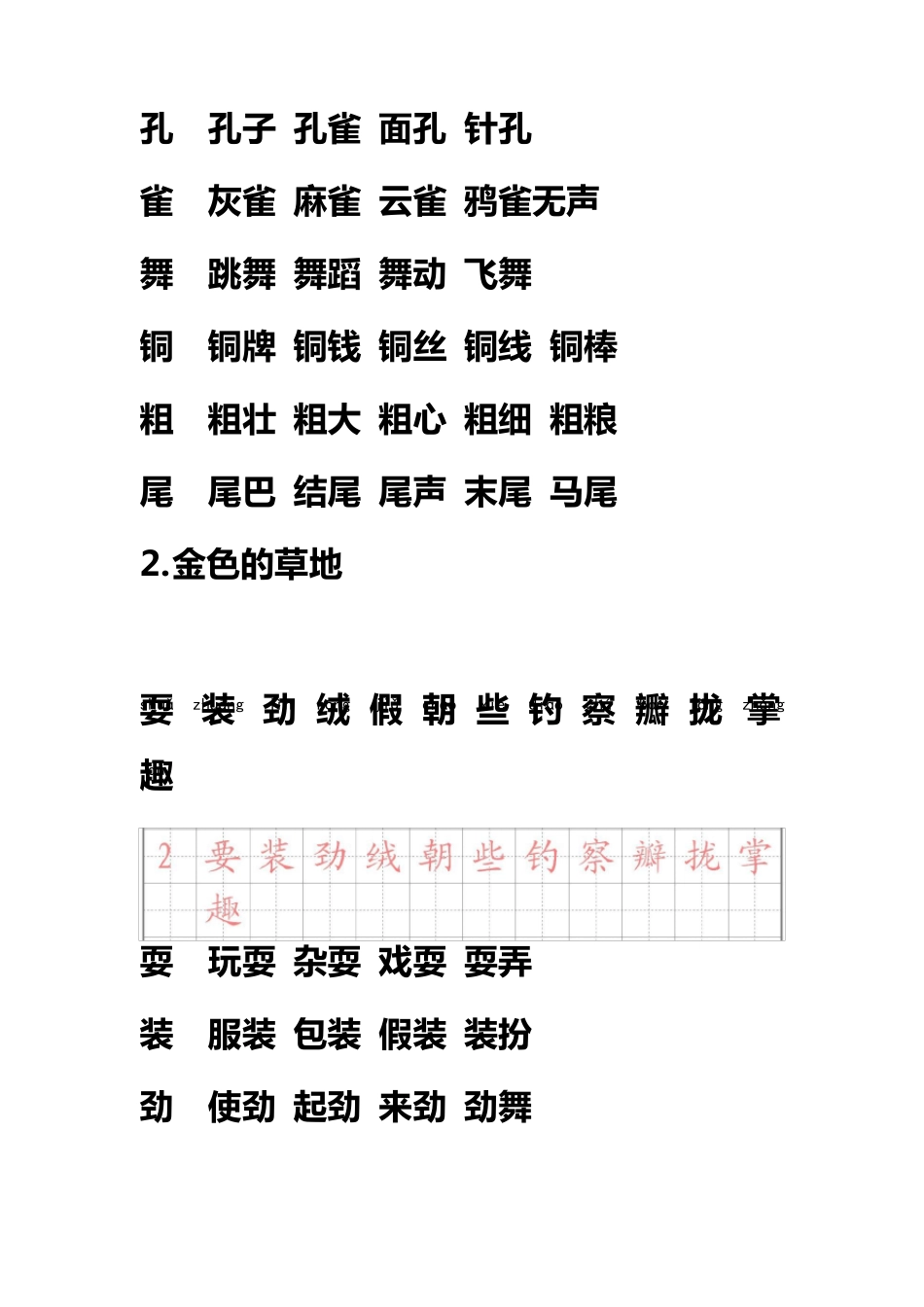 人教版三年级语文上册生字带拼音并组词_第2页