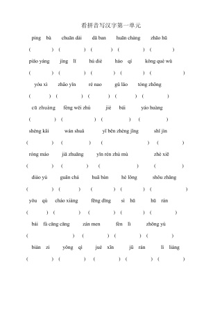 人教版三年级语文上册看拼音写汉字