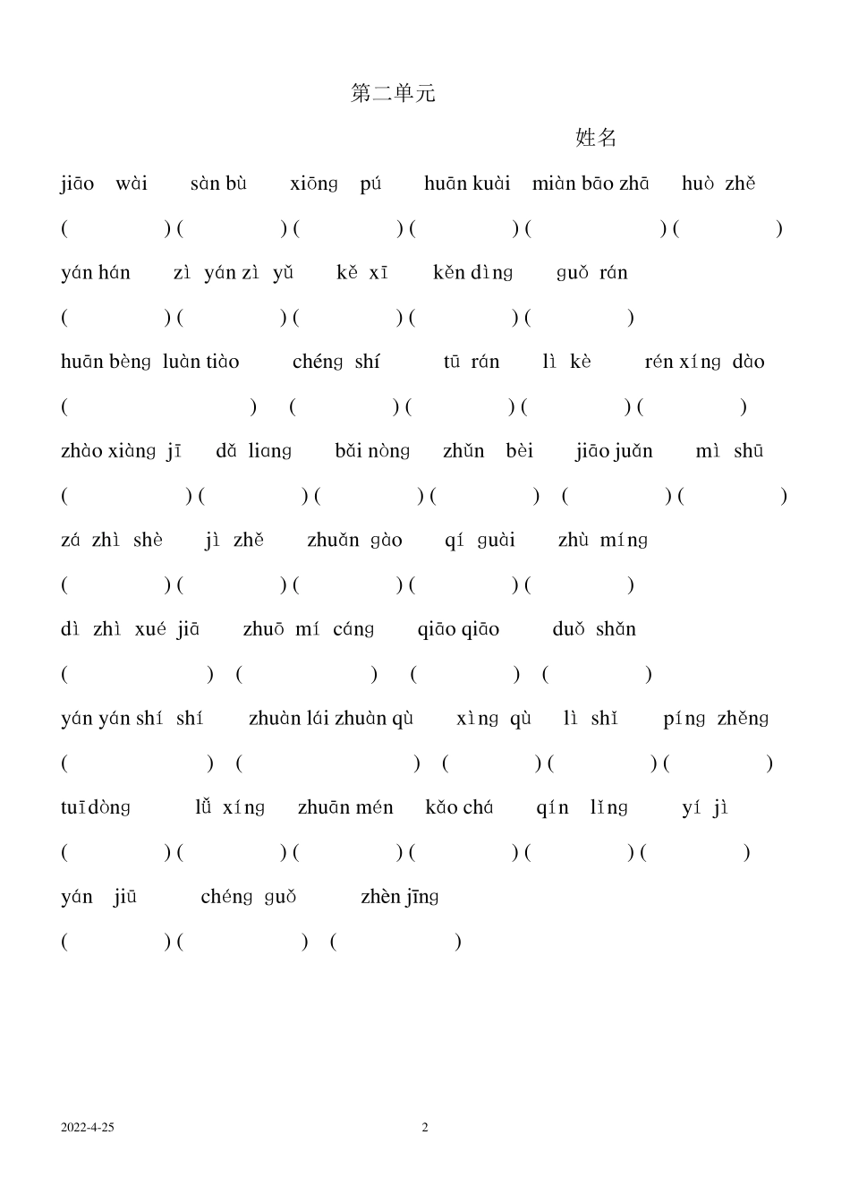 人教版三年级语文上册看拼音写词语_第2页