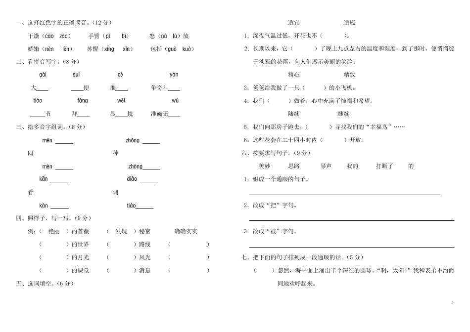人教版三年级语文上册第四单元测试题(A卷)(附答案_第1页