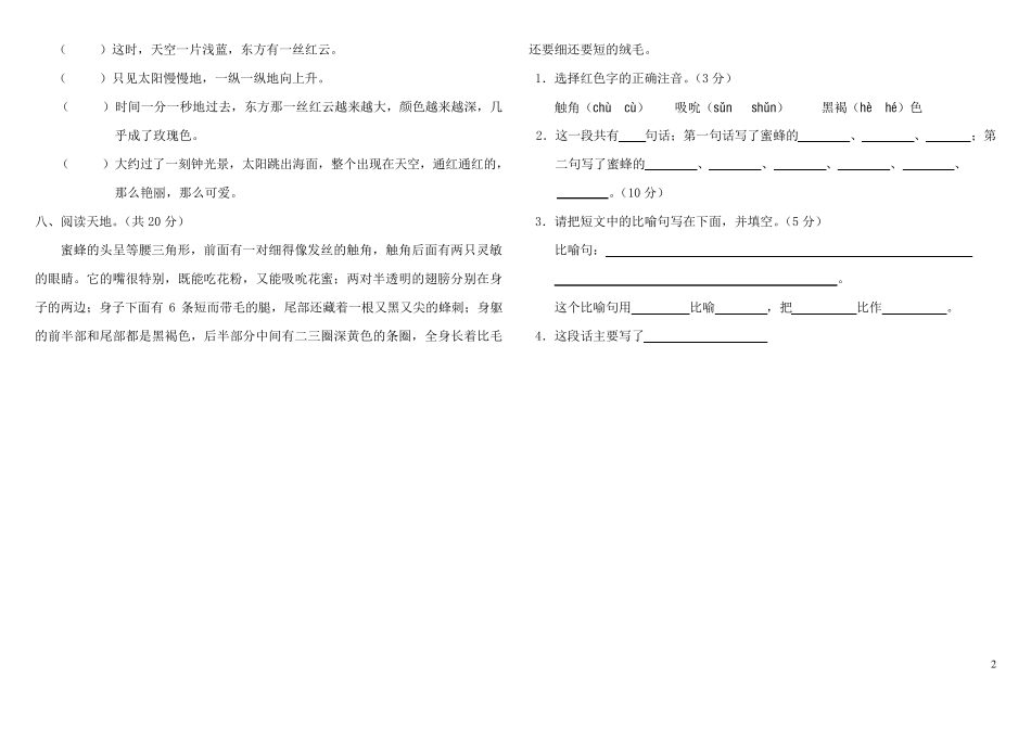 人教版三年级语文上册第四单元测试题(A卷)(附答案_第2页