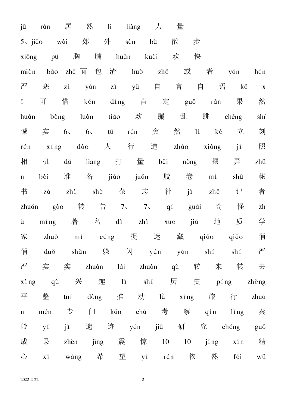 人教版三年级语文上册词语表配上注音_第2页