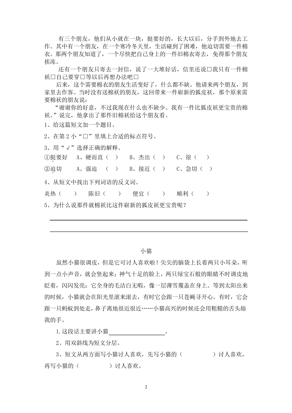 人教版三年级语文上册课外阅读理解练习试卷_第2页