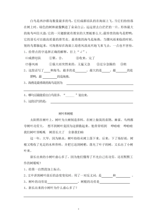 人教版三年级语文上册课外阅读理解练习试卷