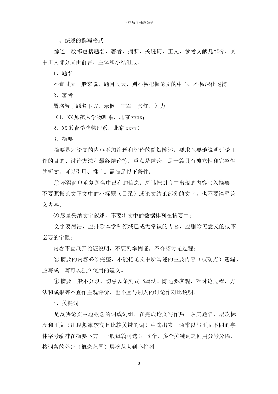 综述的写作与排版_第2页