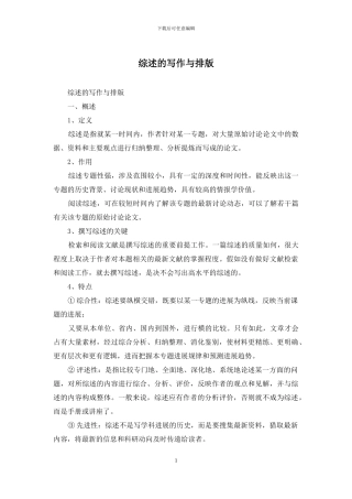 综述的写作与排版