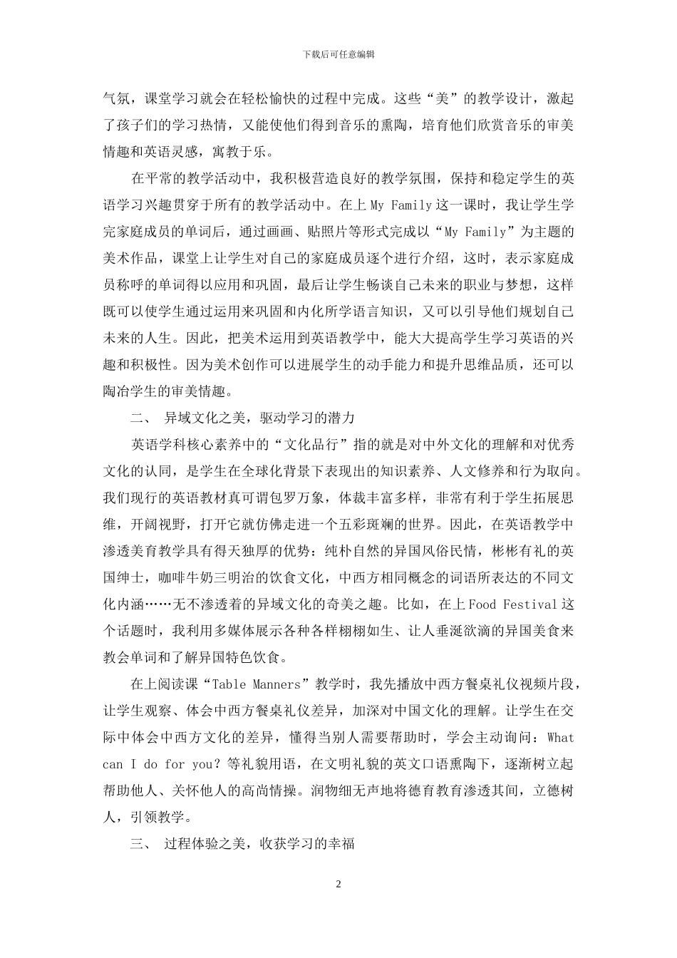 绽放在英语课堂上的美育_第2页