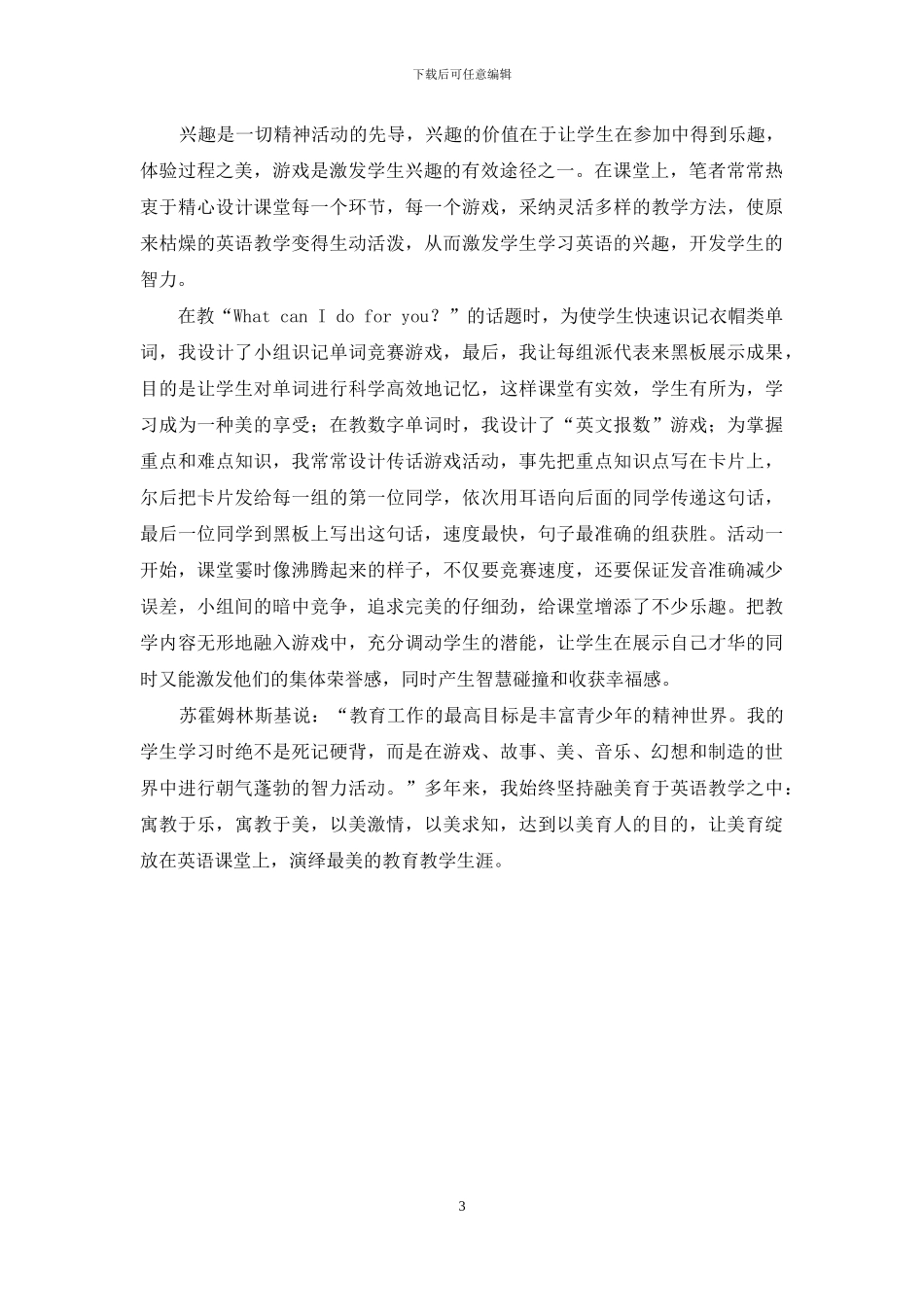 绽放在英语课堂上的美育_第3页