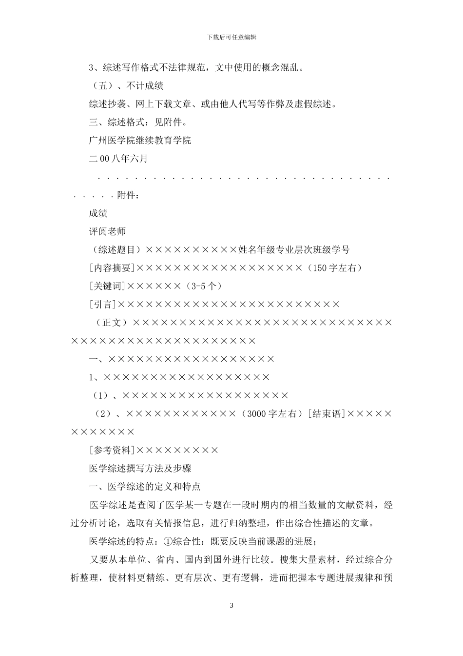 综述写作要求10_第3页