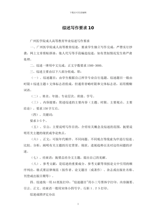 综述写作要求10