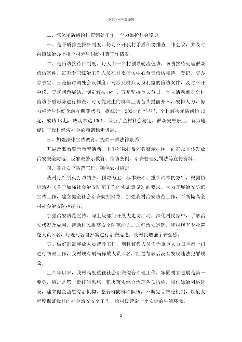 综治工作总结报告_第2页