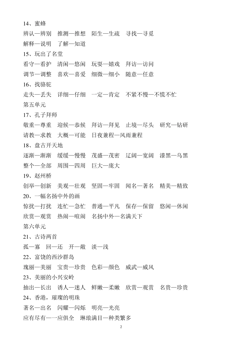 人教版三年级语文上册近义词_第2页
