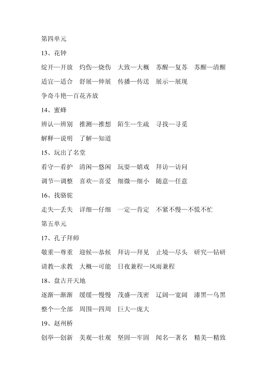 人教版三年级语文上册近义词、反义词、多音字_第2页