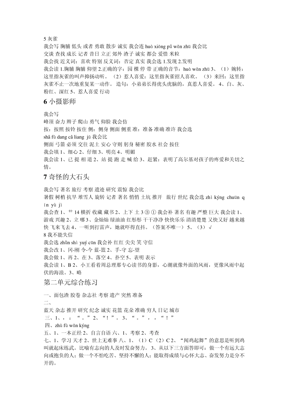 人教版三年级语文上册配套练习册答案_第2页