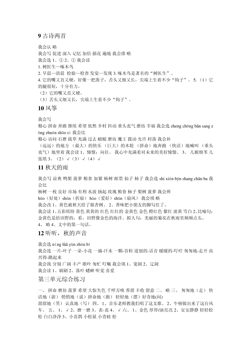 人教版三年级语文上册配套练习册答案_第3页