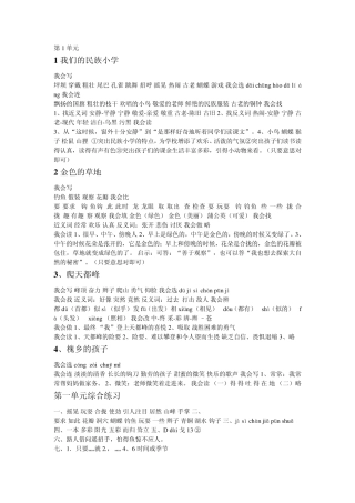 人教版三年级语文上册配套练习册答案