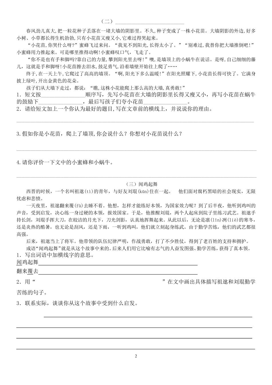 人教版三年级语文上册阅读理解专项练习有答案_第2页
