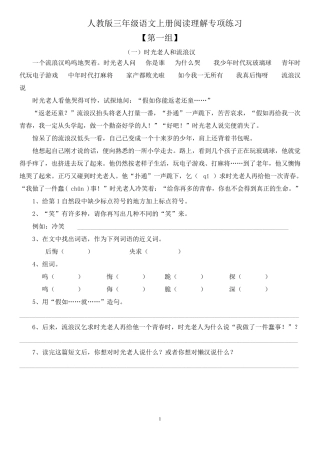 人教版三年级语文上册阅读理解专项练习有答案