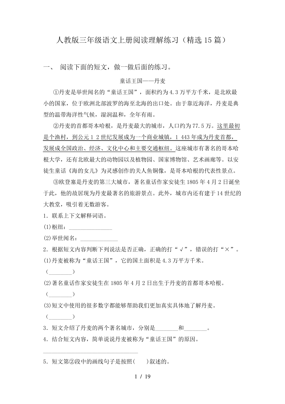 人教版三年级语文上册阅读理解练习(15篇)_第1页