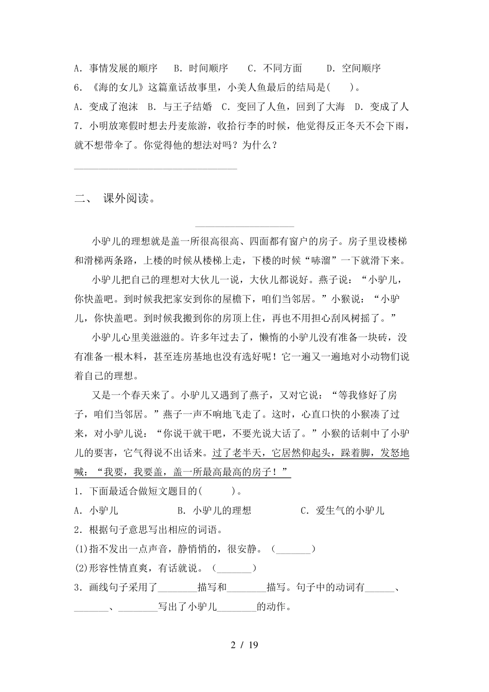 人教版三年级语文上册阅读理解练习(15篇)_第2页