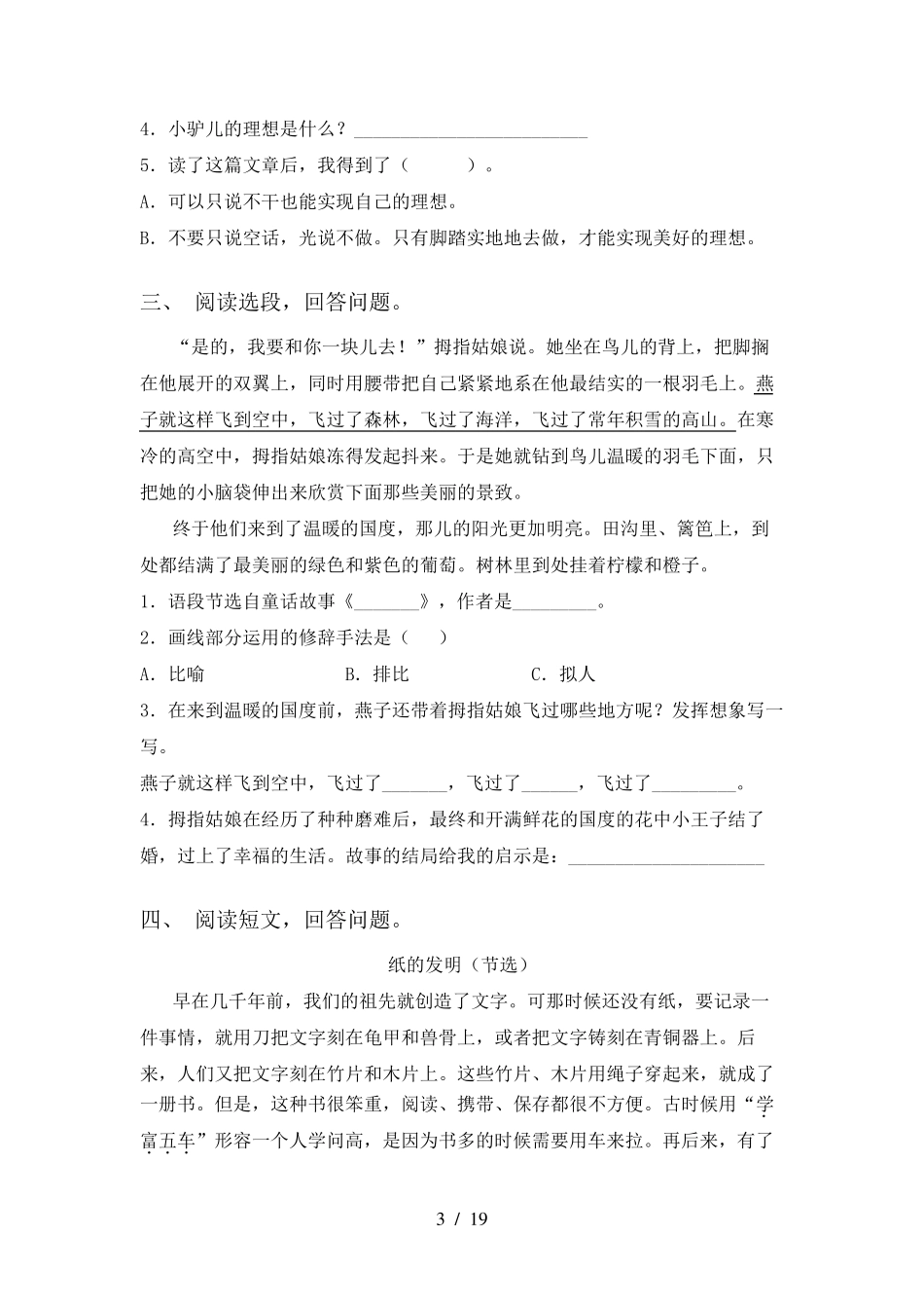 人教版三年级语文上册阅读理解练习(15篇)_第3页