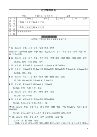 人教版三年级语文上近义词反义词及练习