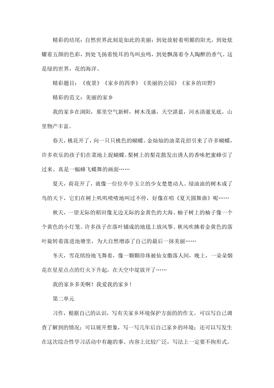 人教版三年级语文下册作文同步指导一_第2页