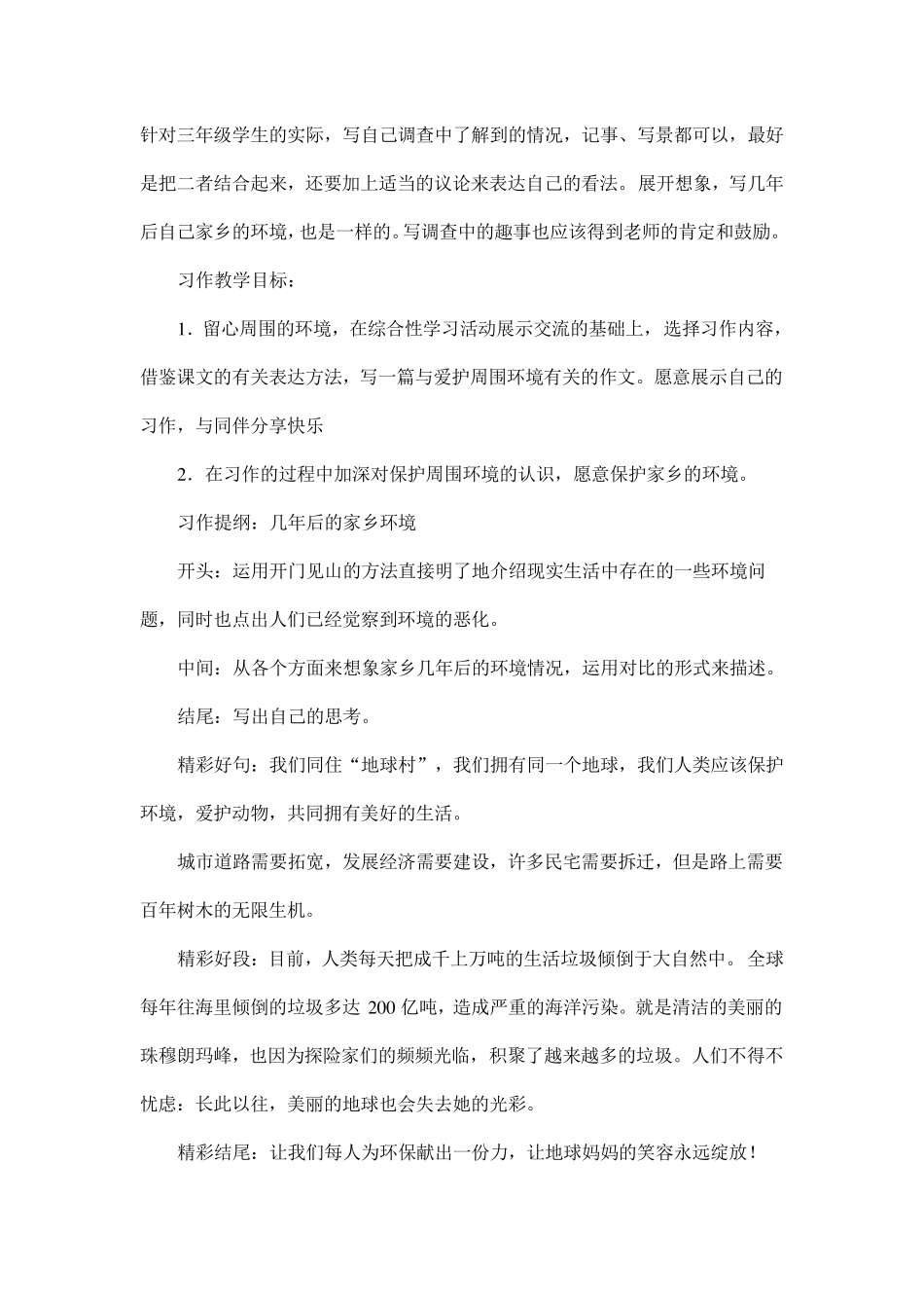 人教版三年级语文下册作文同步指导一_第3页