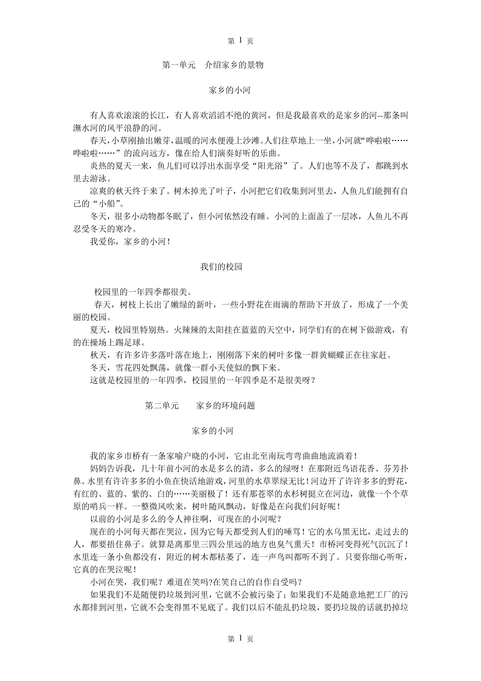 人教版三年级语文下册八个单元作文写作示例_第1页