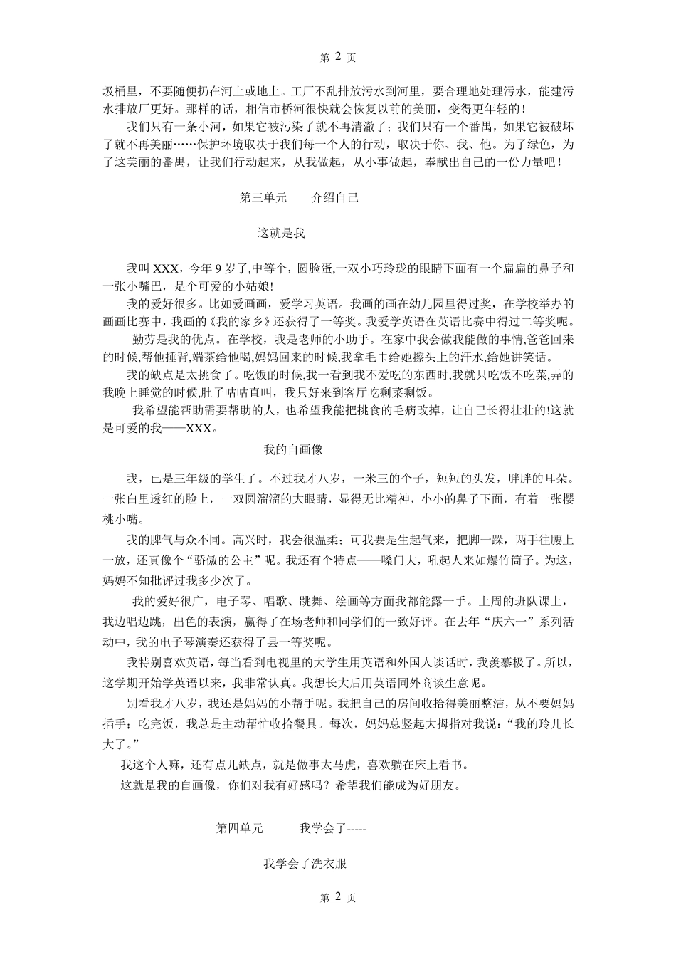 人教版三年级语文下册八个单元作文写作示例_第2页