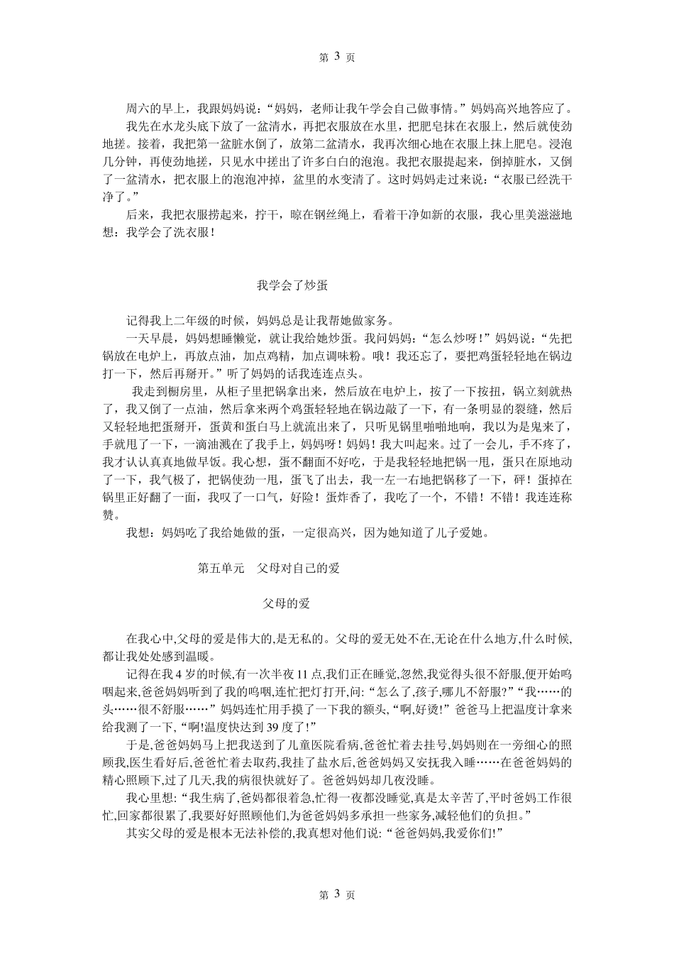 人教版三年级语文下册八个单元作文写作示例_第3页