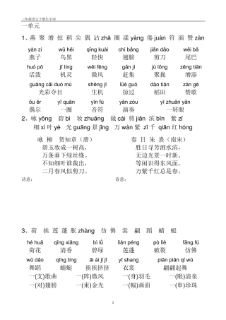 人教版三年级语文下册带拼音生字表、词语表