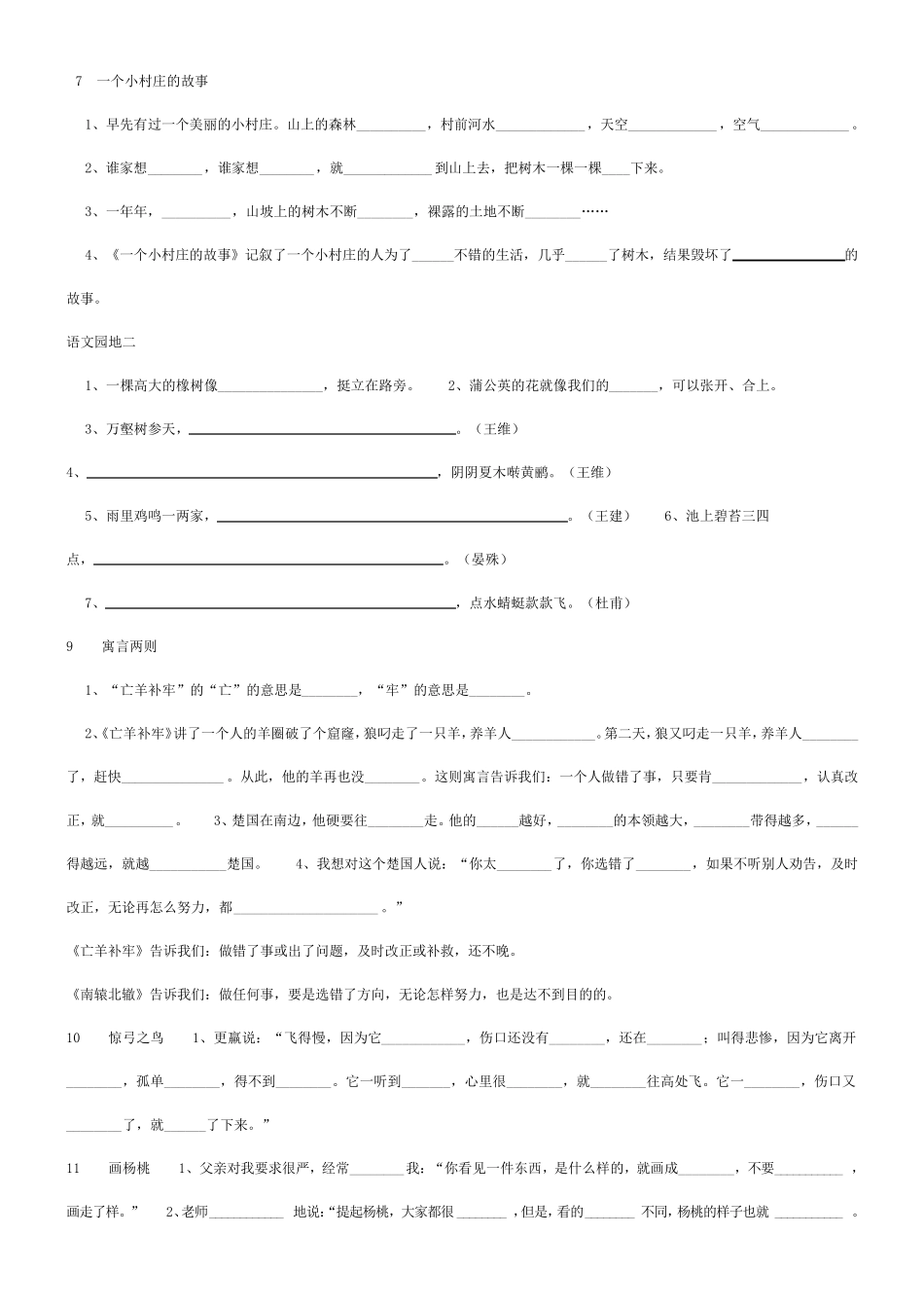 人教版三年级语文下册按课文内容填空_第2页