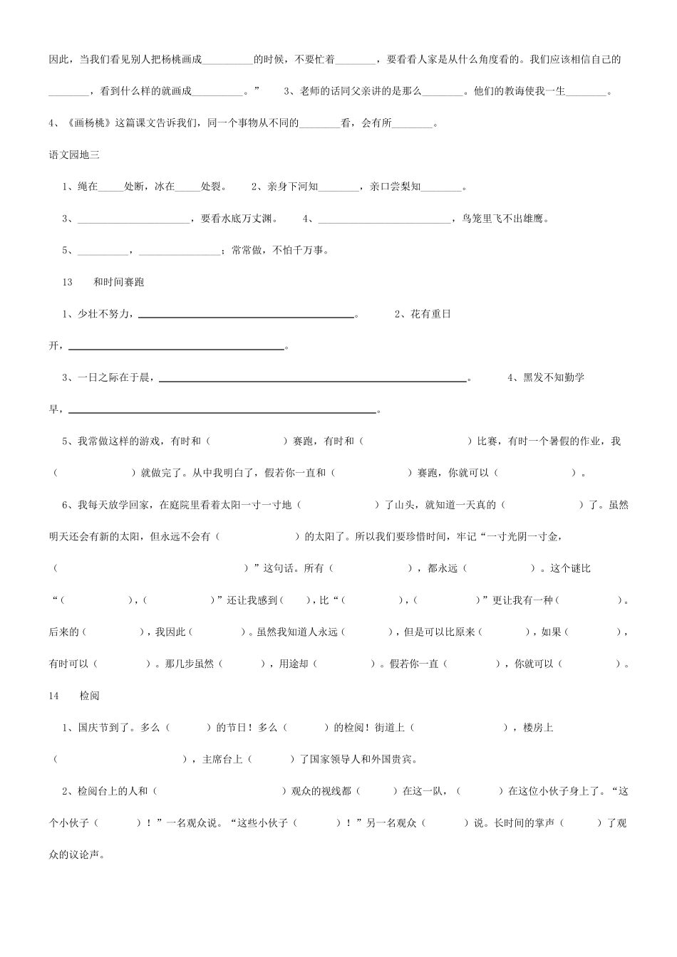 人教版三年级语文下册按课文内容填空_第3页