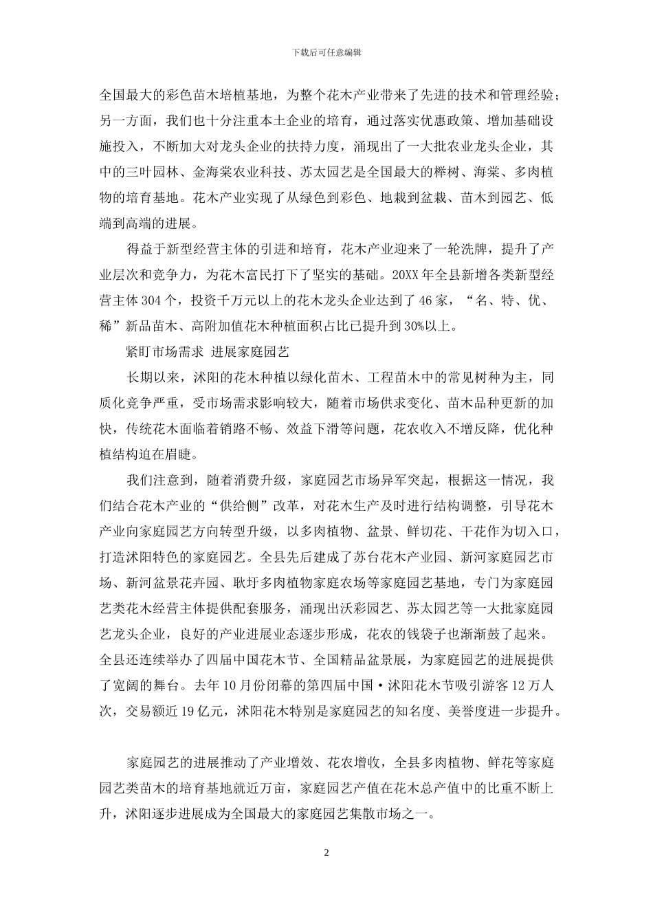 绽放花木大县的幸福之花_第2页