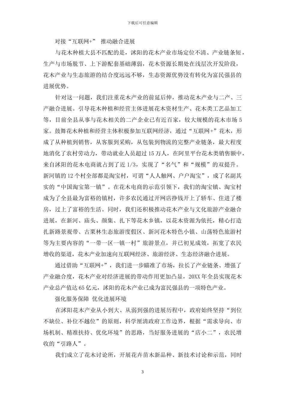 绽放花木大县的幸福之花_第3页