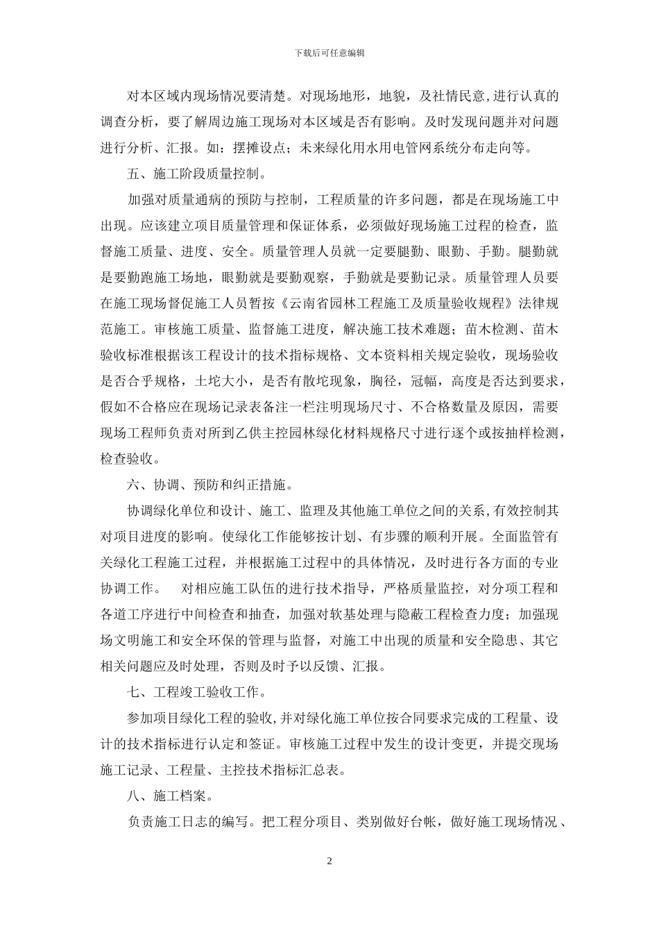 绿化工程师工作岗位职责_第2页