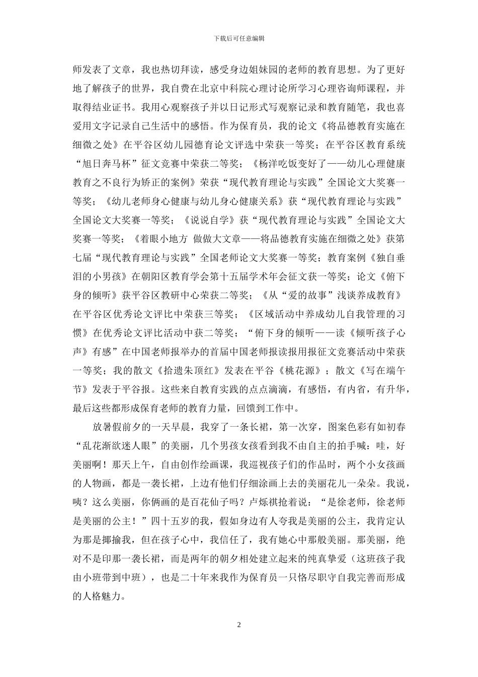 绿叶-对根的情意_第2页