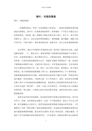 绿叶-对根的情意