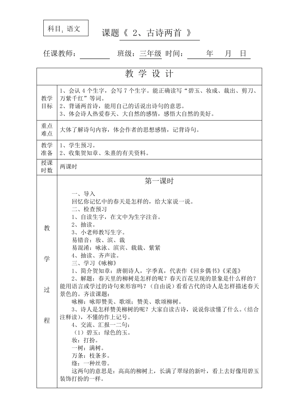 人教版三年级语文下册教案全集_第3页