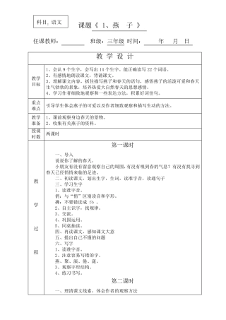 人教版三年级语文下册教案全集