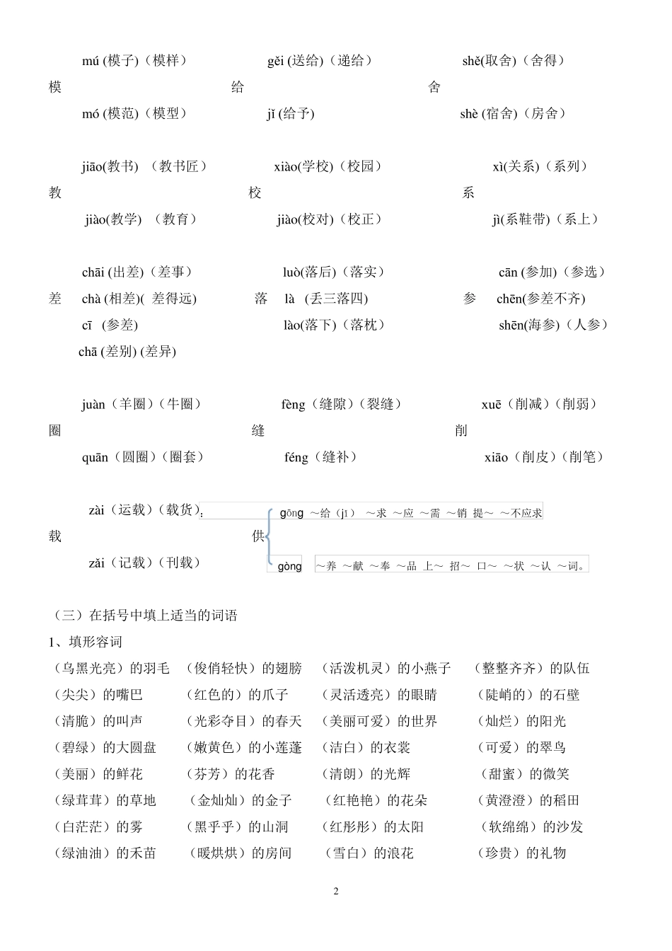 人教版三年级语文下册期末总复习资料_第2页