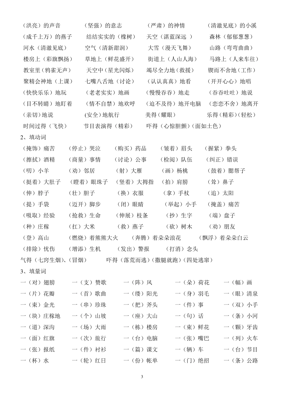 人教版三年级语文下册期末总复习资料_第3页