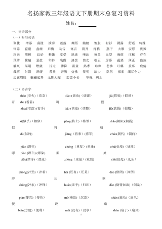 人教版三年级语文下册期末总复习资料